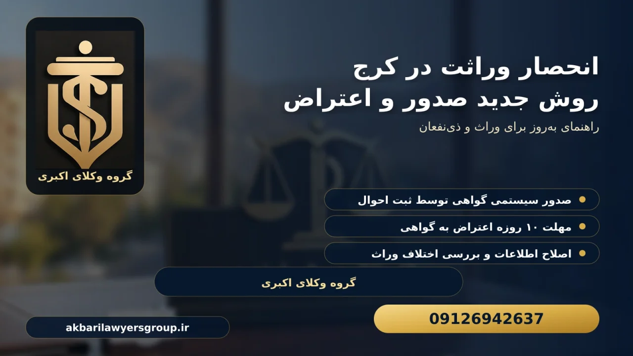 وکیل ارث در کرج
