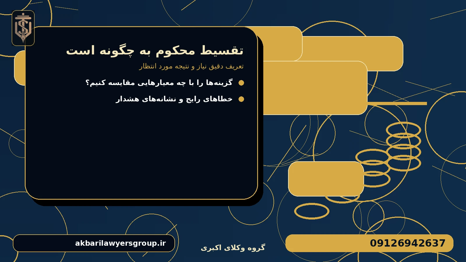 تعریف دقیق نیاز و نتیجه مورد انتظار برای تقسیط محکوم به چگونه است
