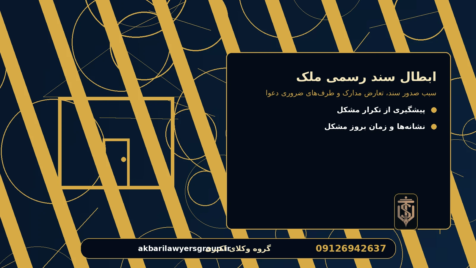علت‌های محتمل را چگونه تفکیک کنیم؟ برای ابطال سند رسمی ملک