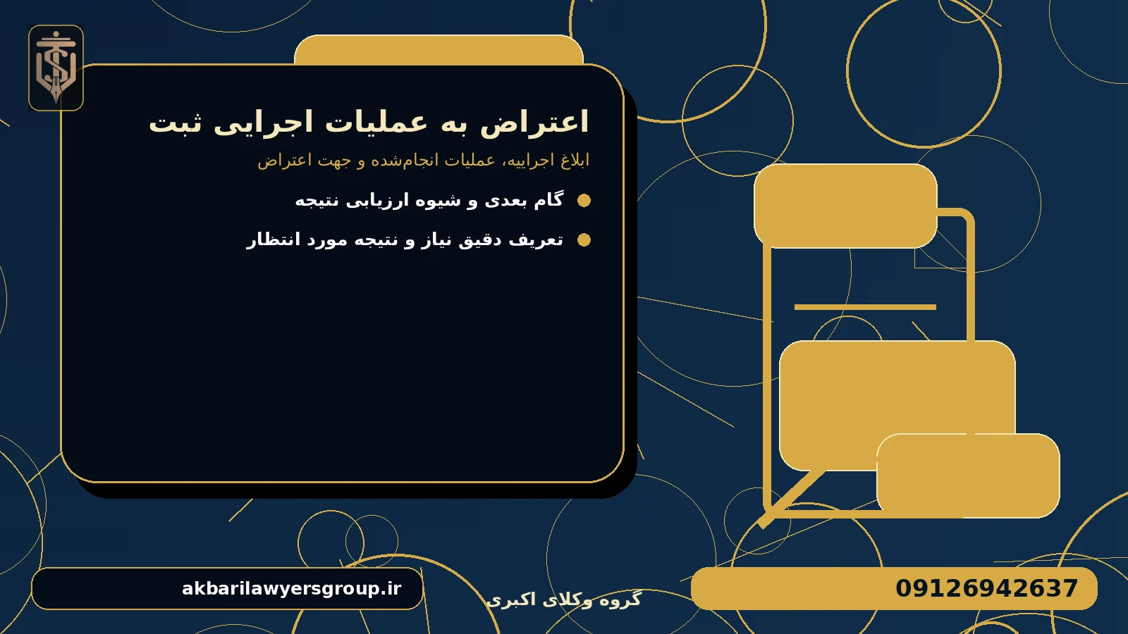 گزینه‌ها را با چه معیارهایی مقایسه کنیم؟ برای اعتراض به عملیات اجرایی ثبت