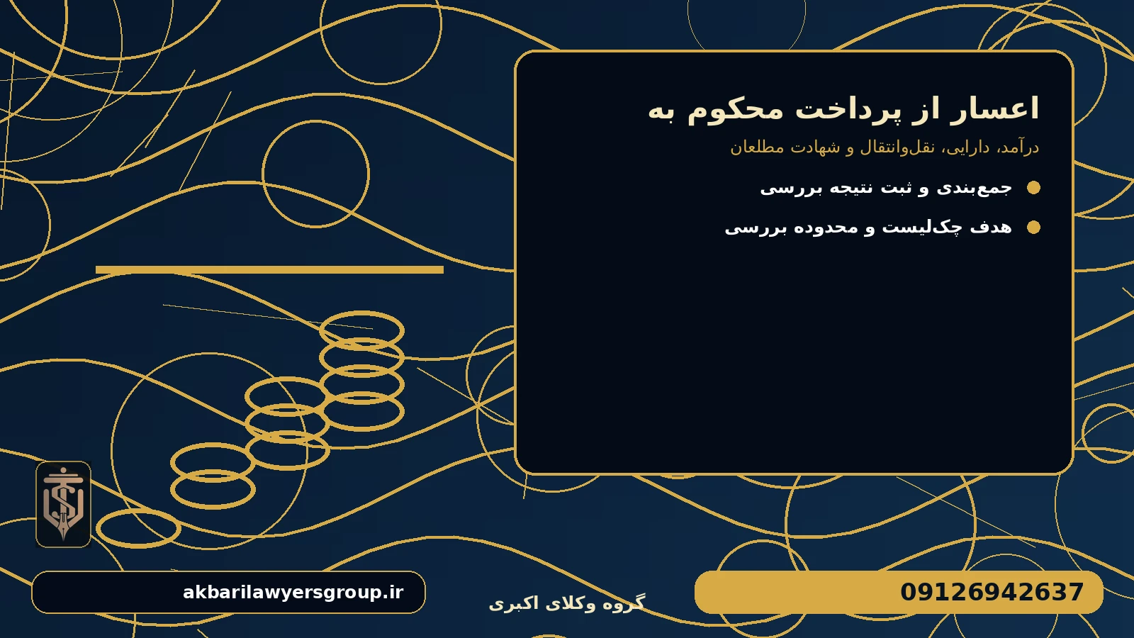 کنترل‌های پیش از اقدام برای اعسار از پرداخت محکوم به