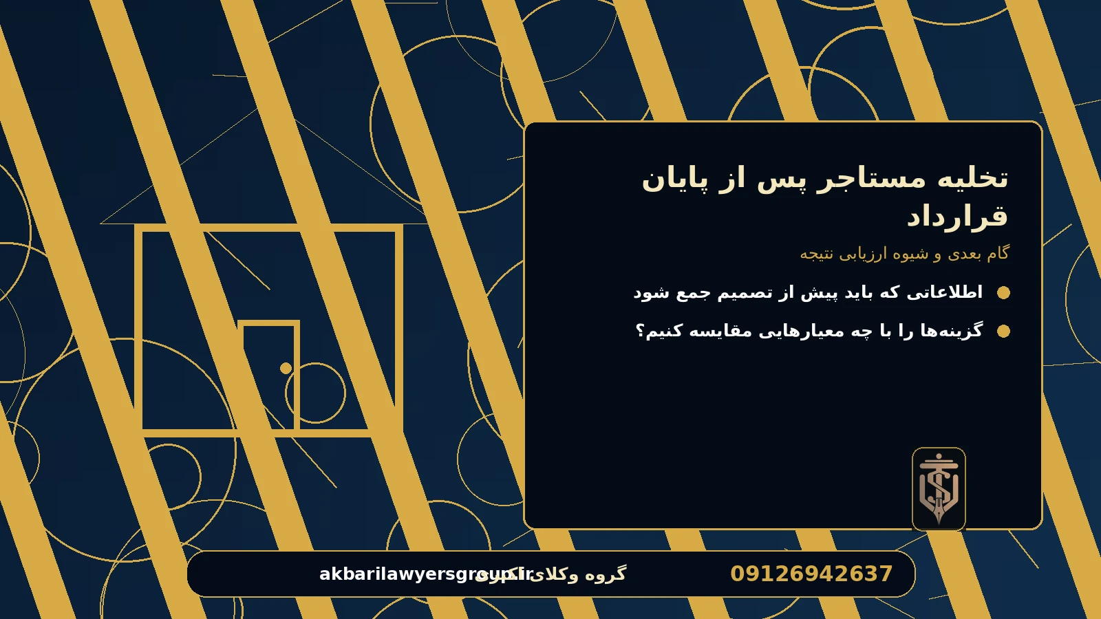 گام بعدی و شیوه ارزیابی نتیجه برای تخلیه مستاجر پس از پایان قرارداد