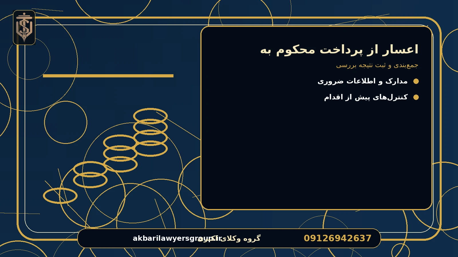جمع‌بندی و ثبت نتیجه بررسی برای اعسار از پرداخت محکوم به