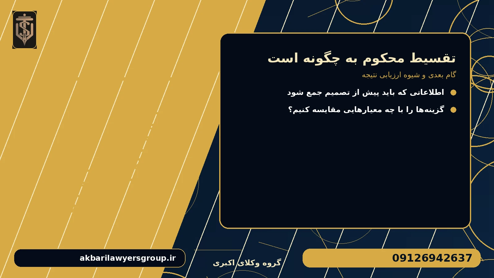 گام بعدی و شیوه ارزیابی نتیجه برای تقسیط محکوم به چگونه است