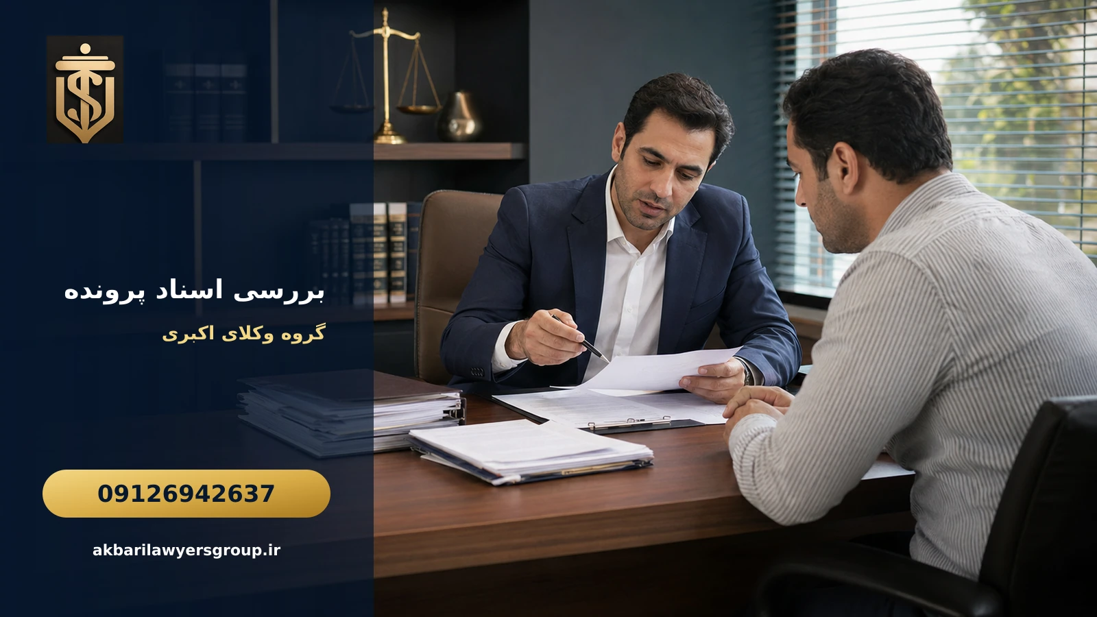 بررسی اسناد پرونده توسط وکیل کرج پیش از اقدام حقوقی