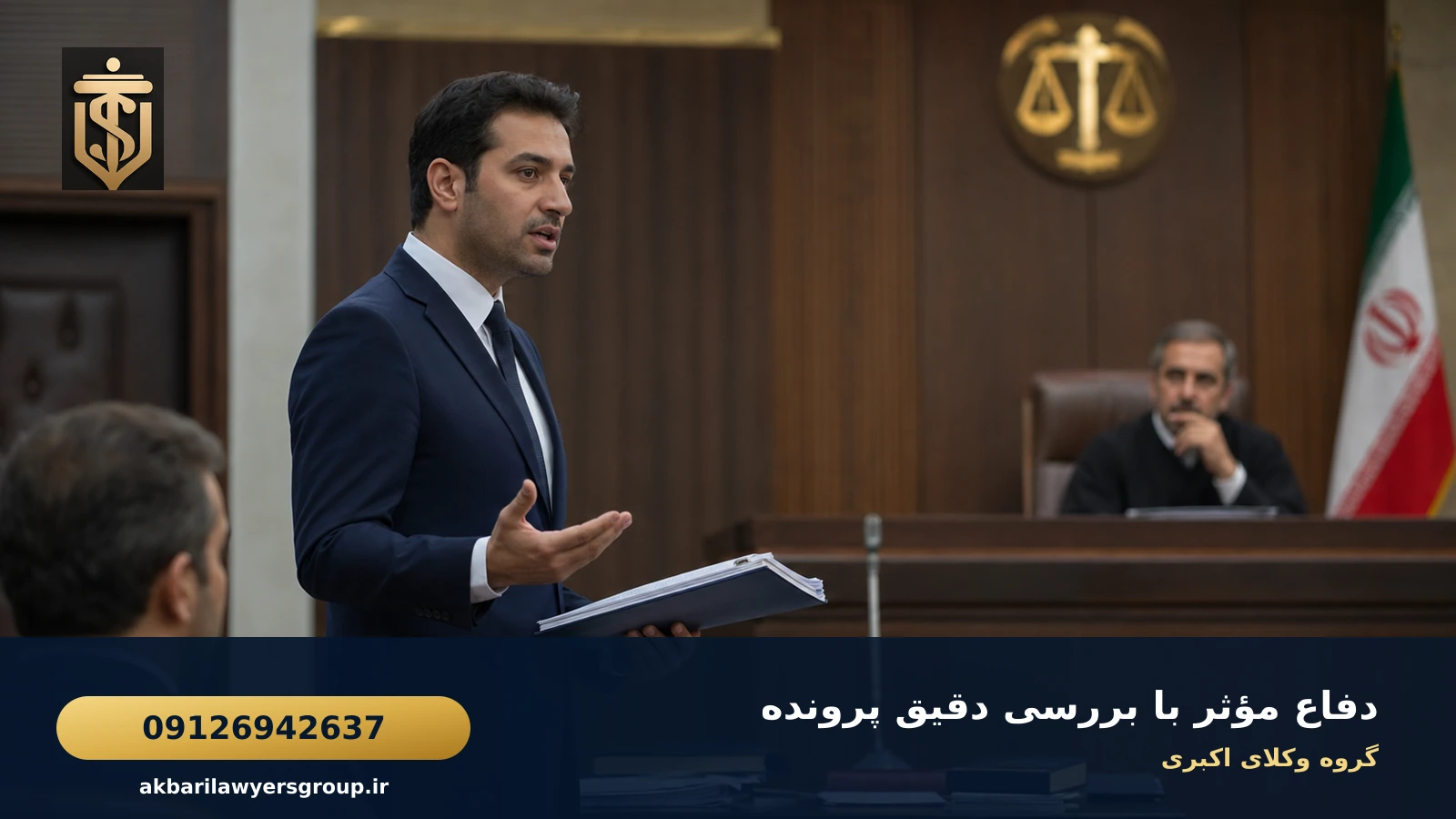وکیل کرج سعید اکبری در حال دفاع از پرونده در دادگاه