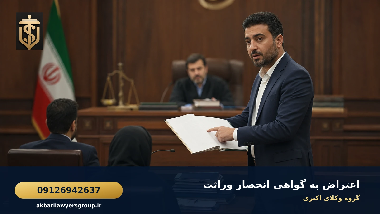 رسیدگی به اعتراض در پرونده ارث