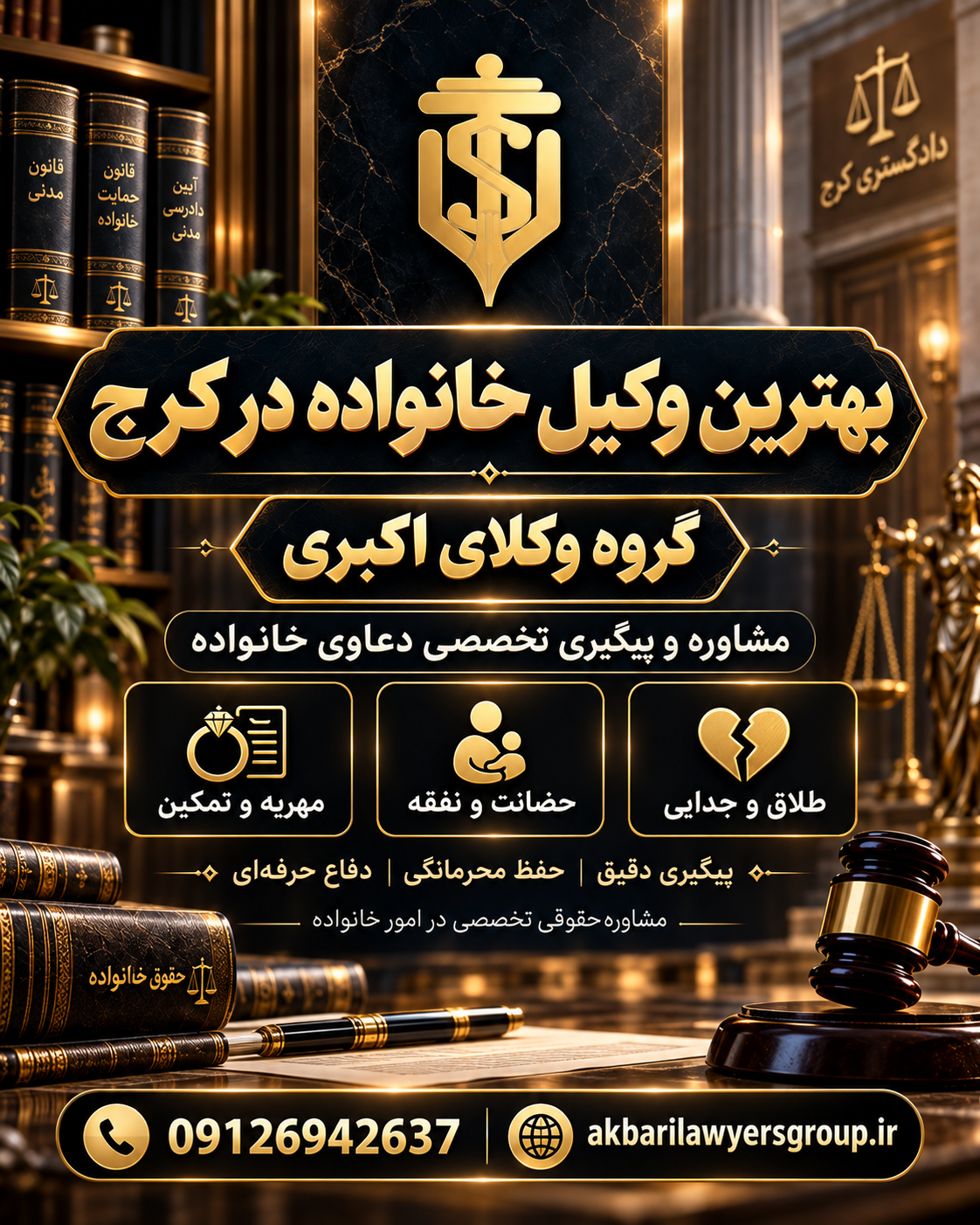 بهترین وکیل خانواده در کرج | مهریه ، طلاق ، نفقه | گروه اکبری